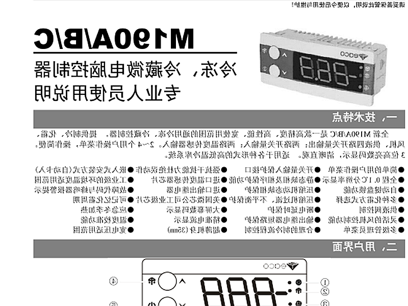 西双版纳傣族自治州冷冻、冷藏微电脑控制器 M190A/B/C使用说明书