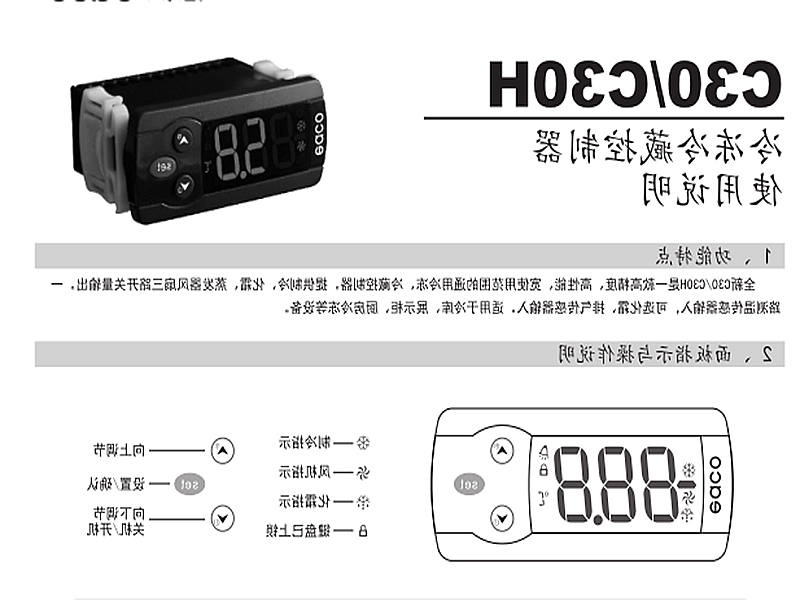 红河哈尼族彝族自治州冷冻、冷藏微电脑控制器 C30H使用说明书